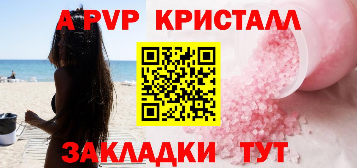 Alfa_PVP Crystall Вязьма