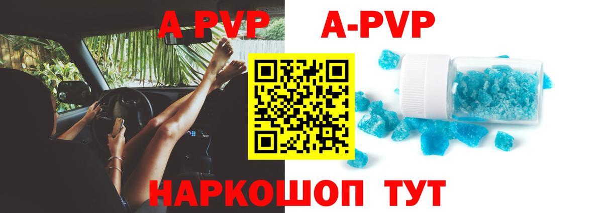 Alpha-PVP СК  A PVP Crystall  Вязьма  Вход с VPN  А ПВП VHQ 