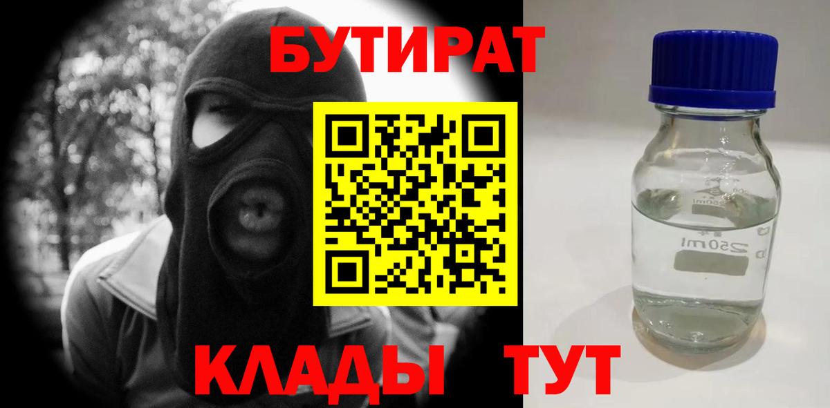 Вязьма  Бутират 1.4BDO  Вход с VPN 