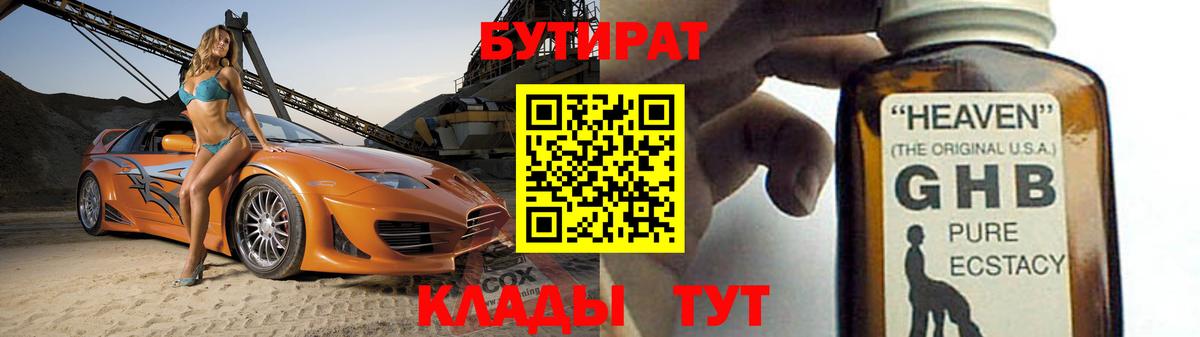 БУТИРАТ BDO Вязьма