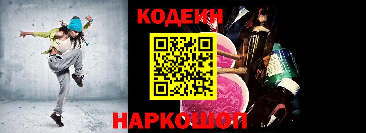 Кодеин напиток Lean (лин)  Кодеин Purple Drank  Вязьма  Вход с VPN 