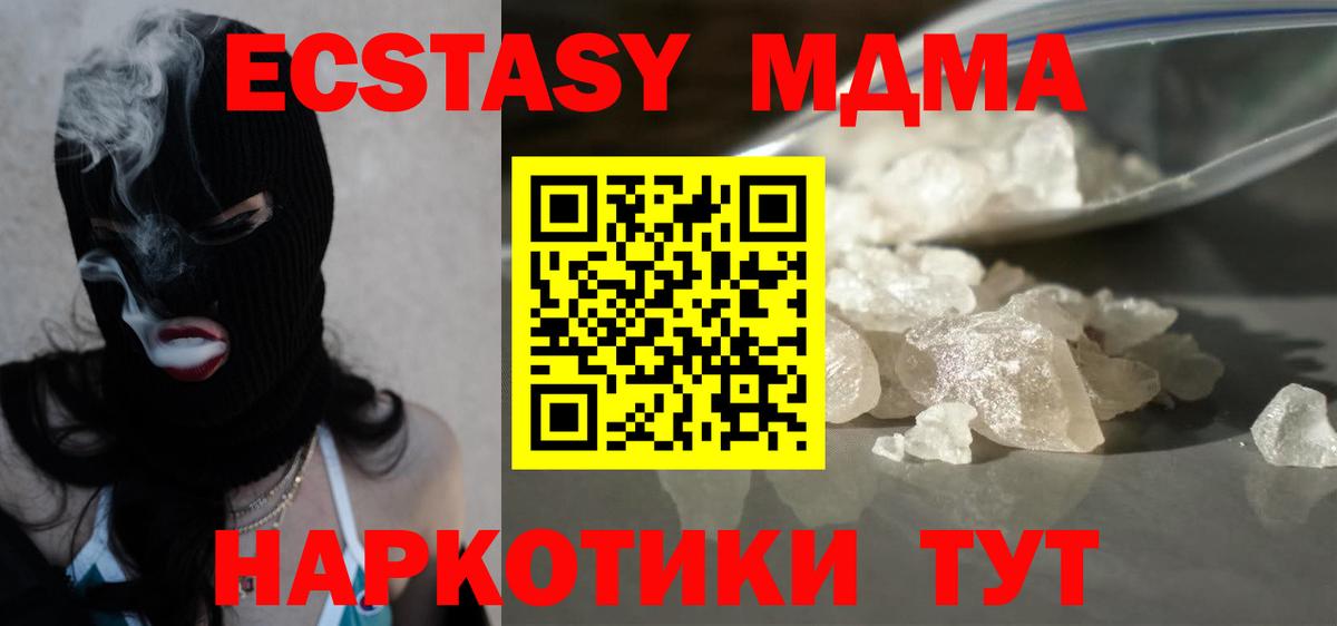 MDMA молли Вязьма