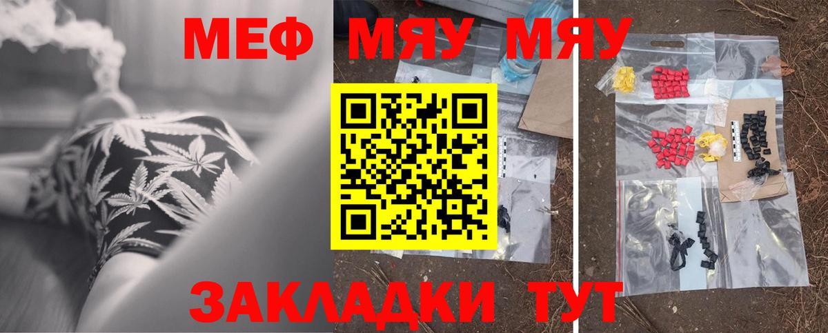 Меф  МЯУ-МЯУ  Вязьма  МЯУ-МЯУ мяу мяу  Вход с VPN 